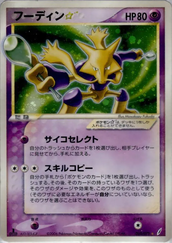 Japanese Miracle Crystal Alakazam [Gold-Star-1st-Edition] Pokémon card